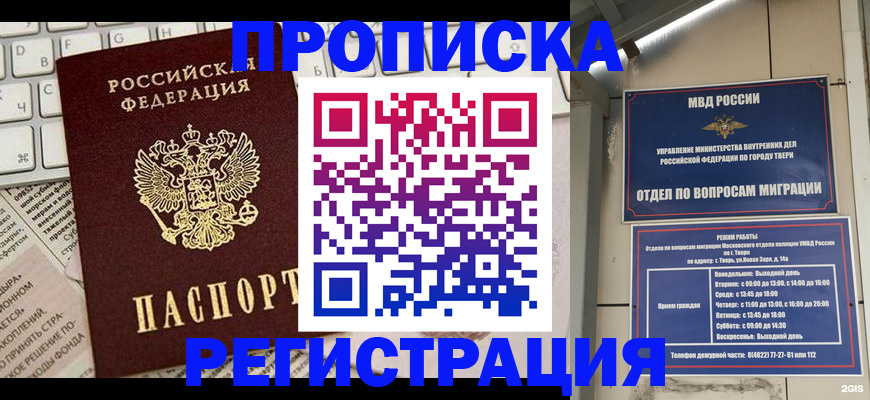 прописка ребенка в Угличе